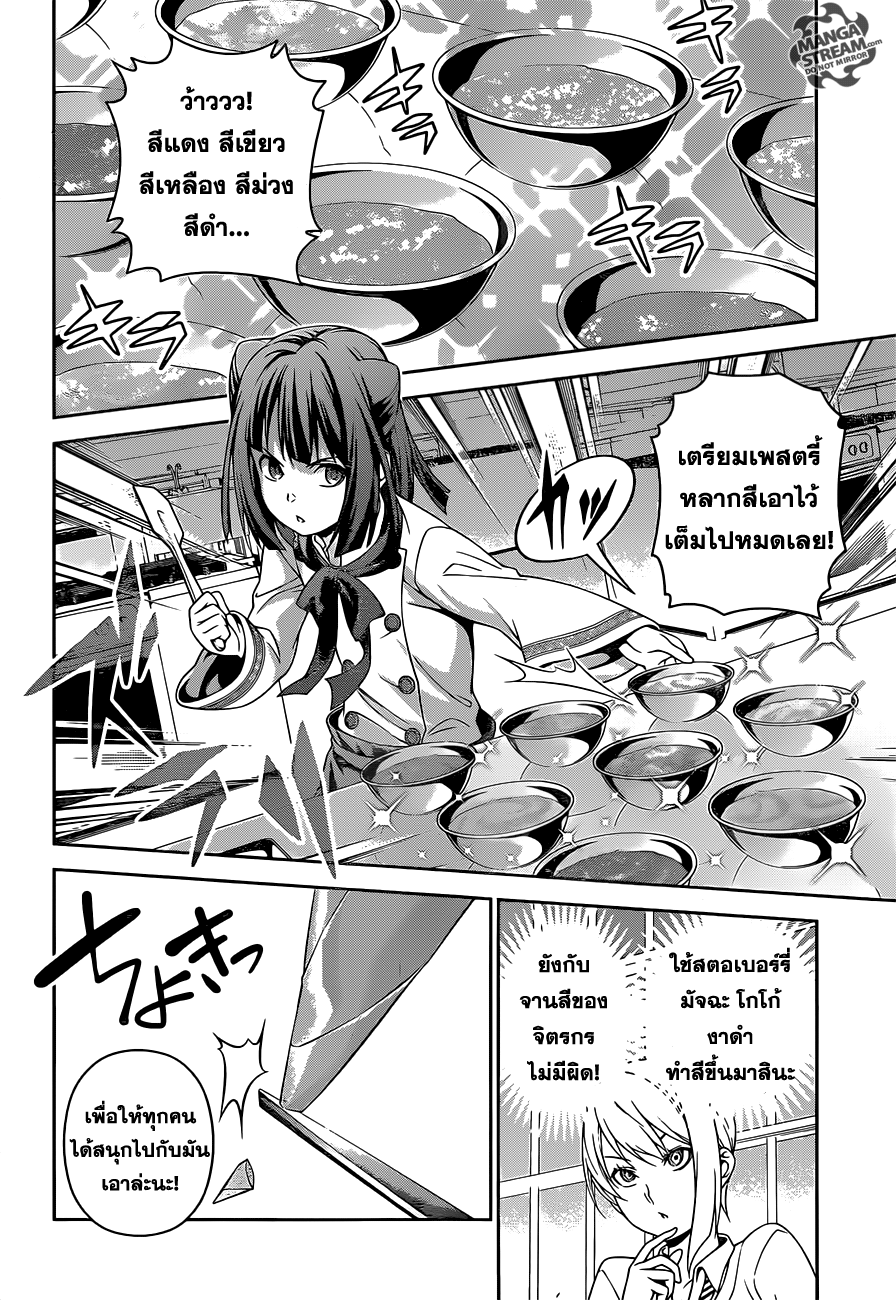 Shokugeki no Soma 245-สเน่ห์ของความน่ารัก