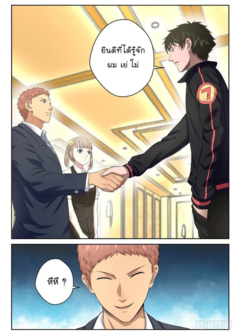 Strongest Abandoned Son บุรุษที่ถูกทอดทิ้ง 14-14