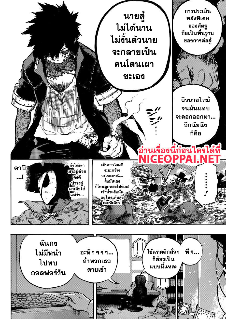 Boku no Hero Academia 230-แซดแมนพาเหรด