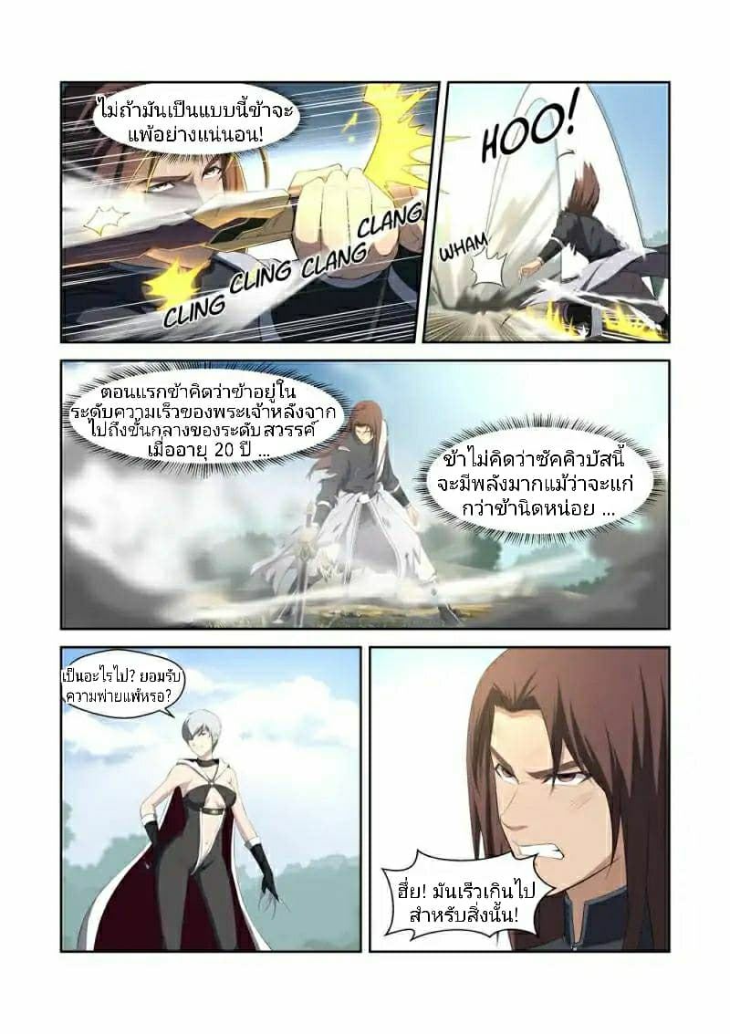 Heaven Defying Sword ดาบแห่งสวรรค์ 2-2