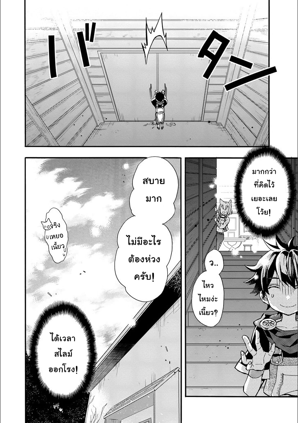 Kamitachi ni Hirowareta Otoko ชายผู้ถูกเลือกโดยพระเจ้า 8-กิลด์นักผจญภัย