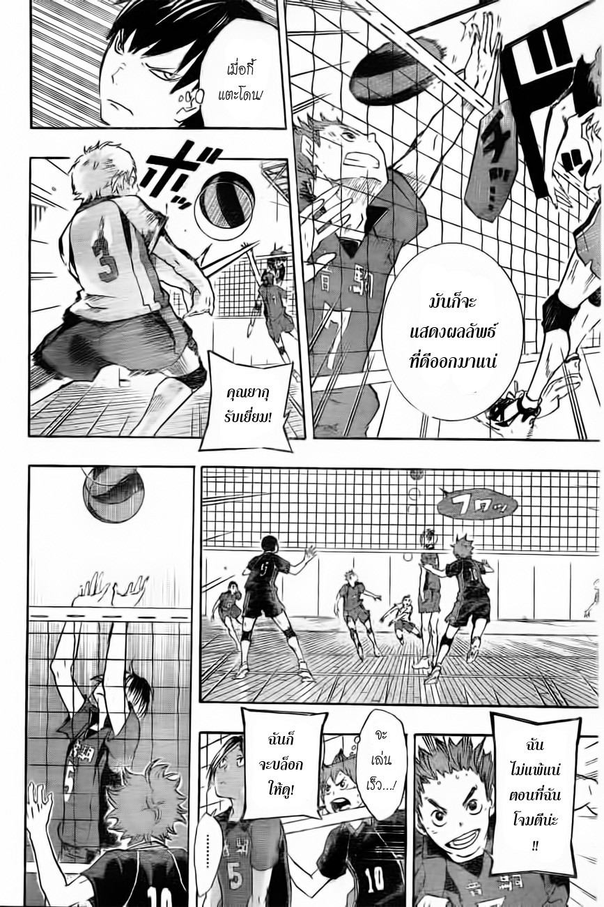 Haikyuu!! 29-สมอง