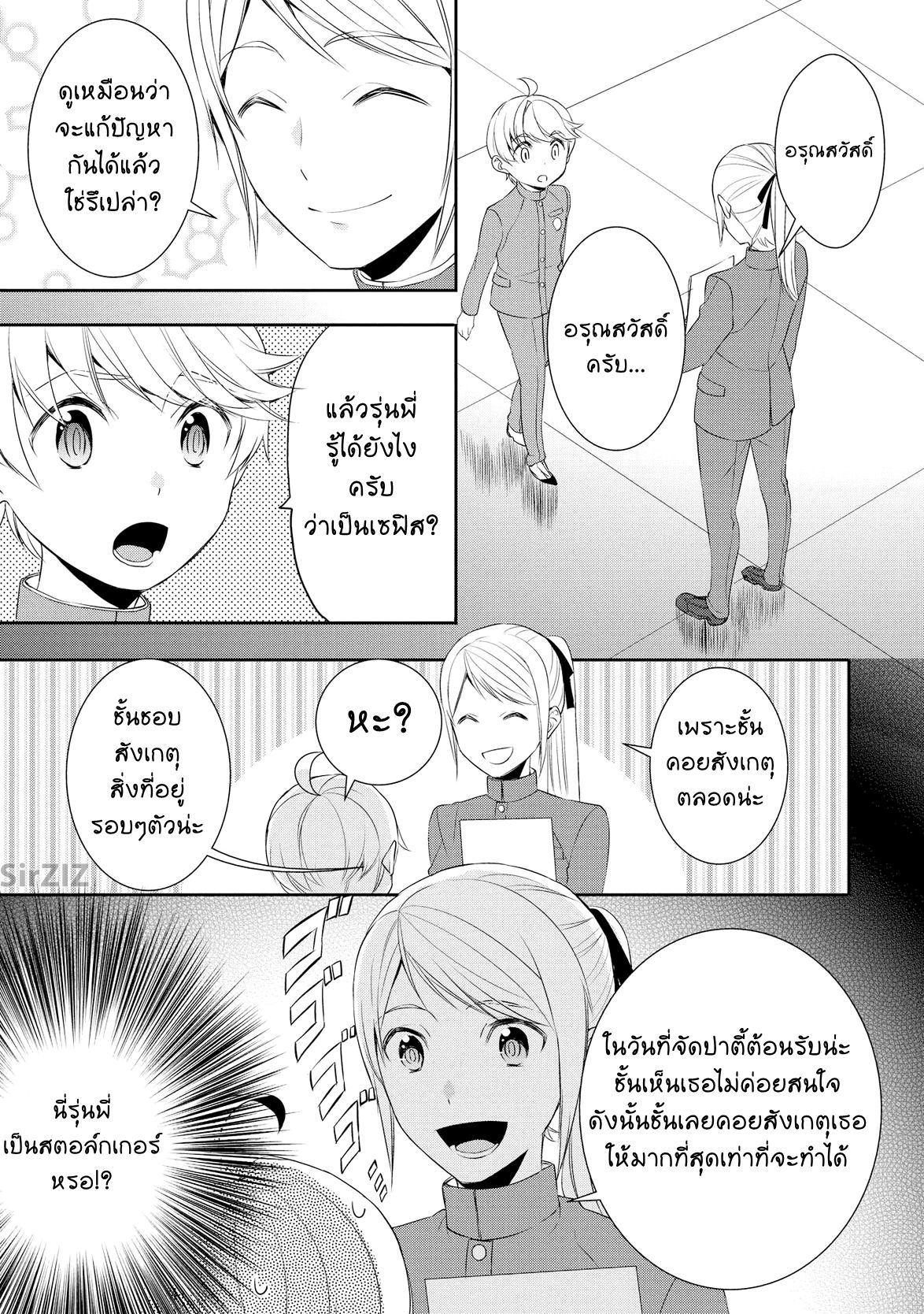 Tenseishichatta yo (Iya, Gomen) 15-ตระกูลเบริล และ เวริโต้
