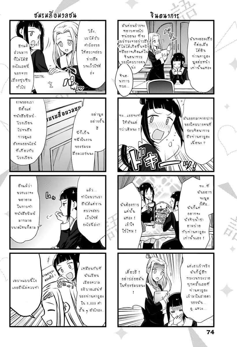 We Want to Talk About Kaguya 1-ชมรมสื่อมวลชนที่ต้องการจะคุย