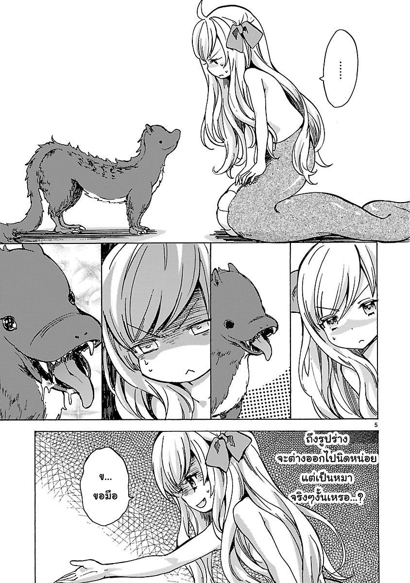 Jashin-chan Dropkick 21-มันคือสัตว์ร้ายแห่งเฌโวด็อง