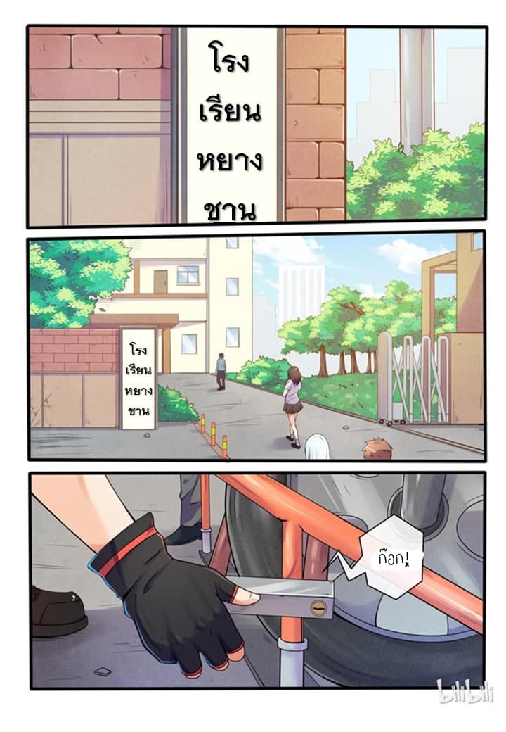 My Wife Is A Fox Spirit แฟนผมเป็นปีศาจจิ้งจอกสาว 3-3