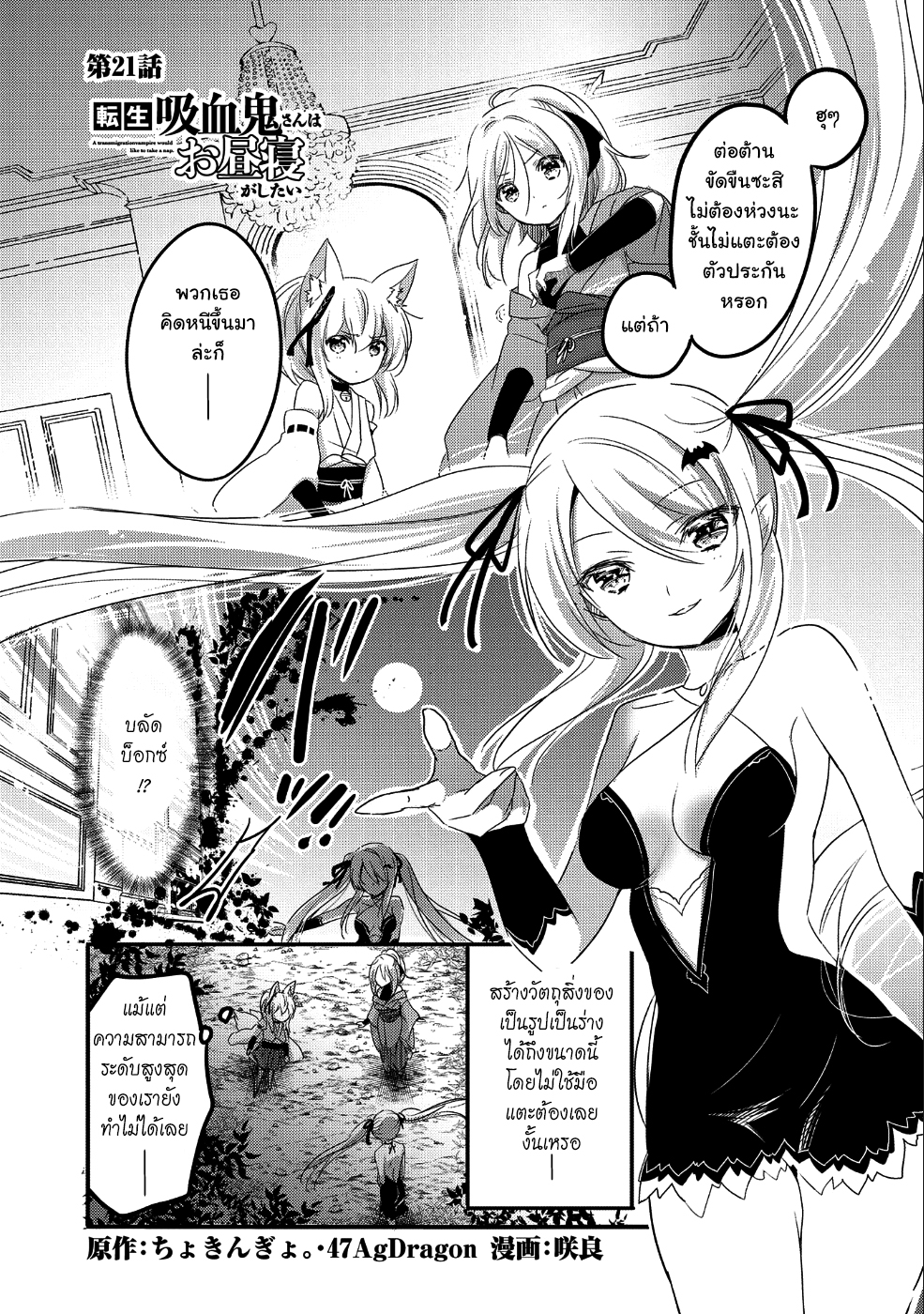 Tensei Kyuuketsukisan wa Ohirune ga Shitai 21-21