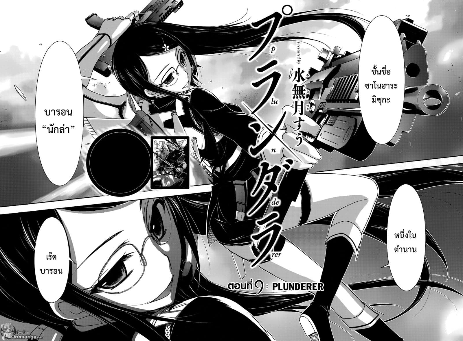 Plunderer 9-Plunderer