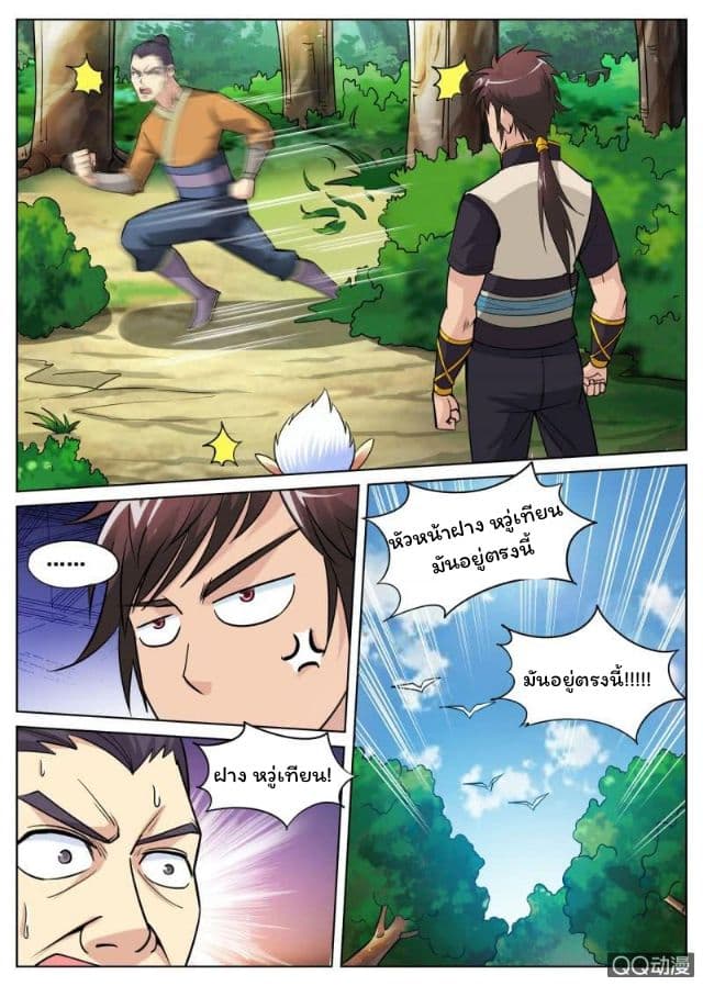 Greatest Sword Immortal 20-20