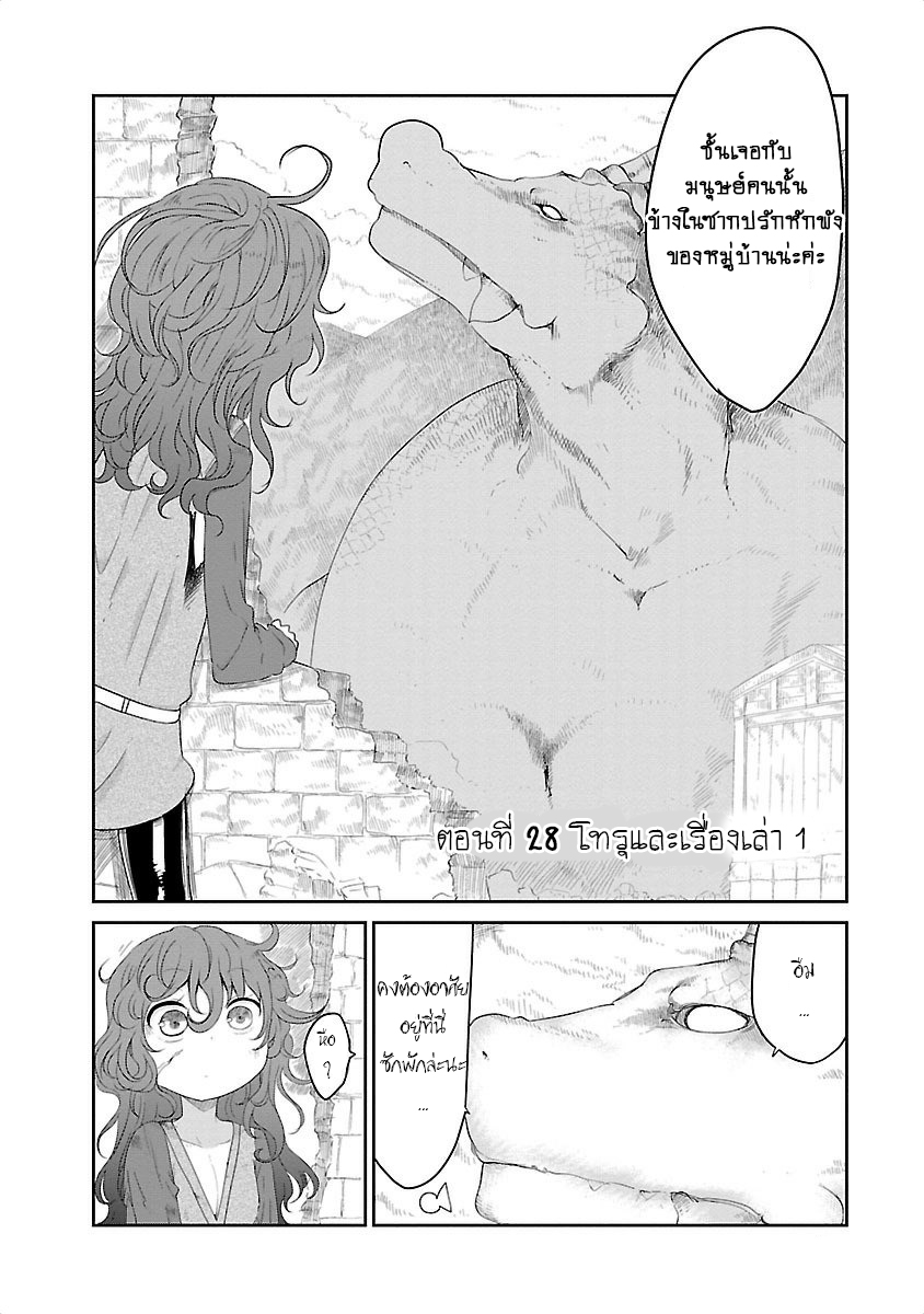 Kobayashi-san Chi no Maid Dragon สาวใช้มังกรของคุณโคบายาชิ 28-โทรุและเรื่องเล่า 1