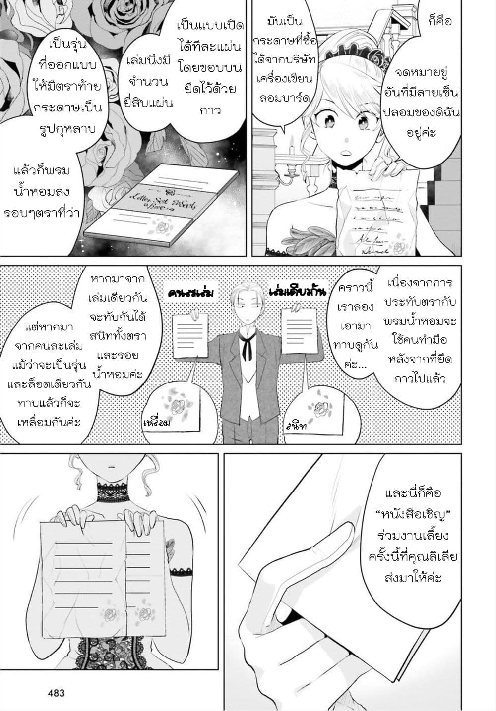 Akuyaku Reijo nano de Last Boss wo Kattemimashita 8-8