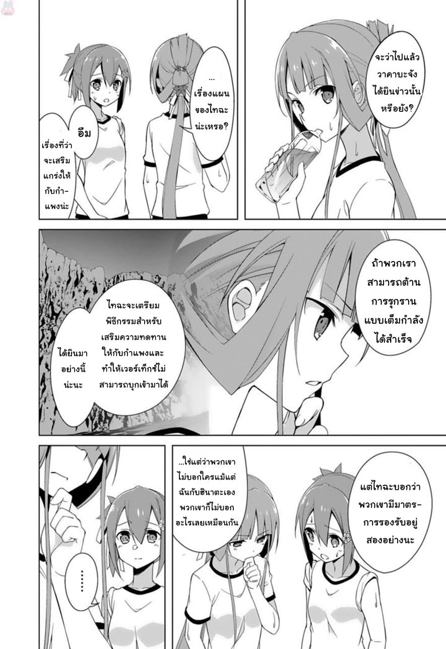 Nogi Wakaba wa Yuusha de Aru 18-18