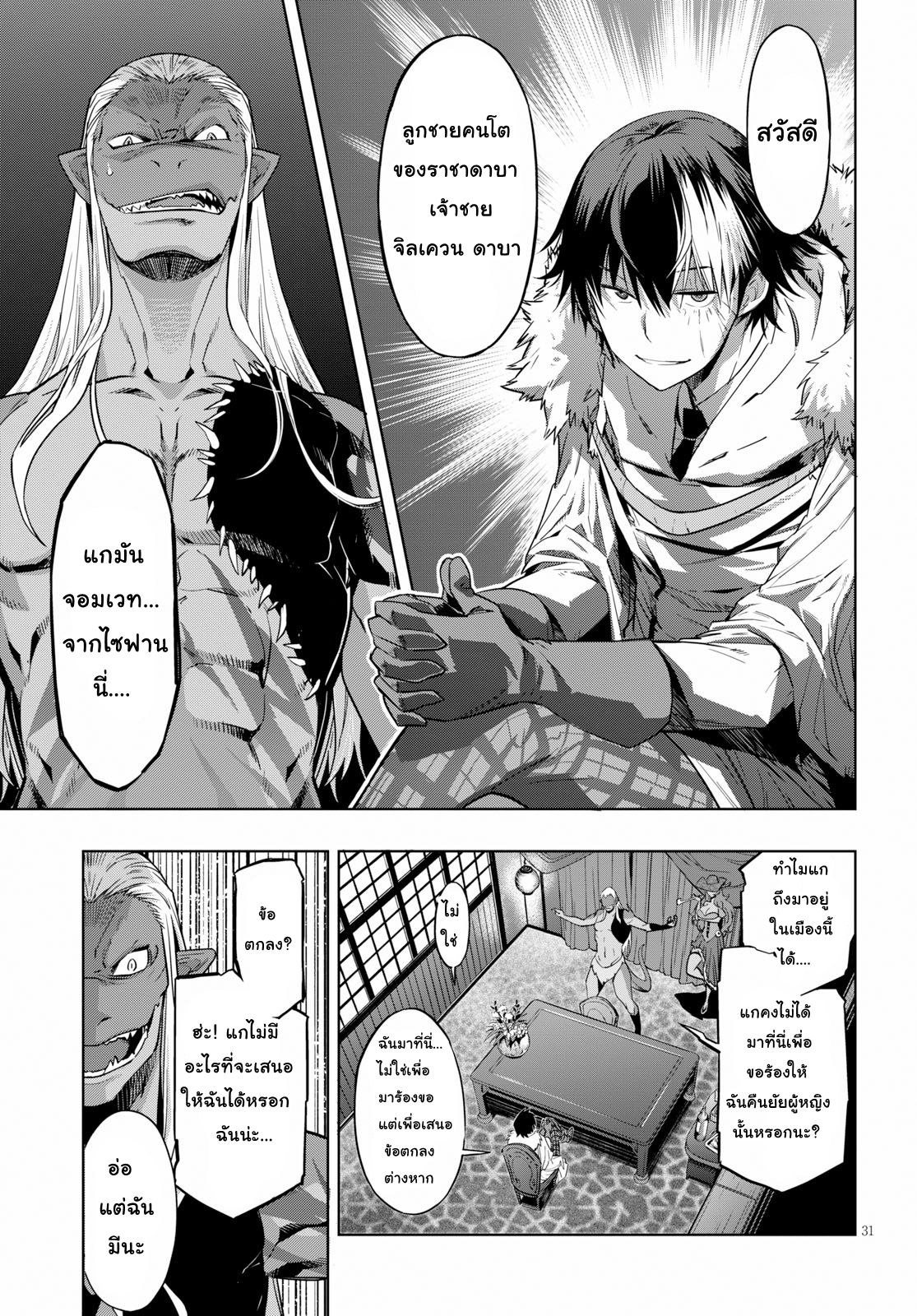 Game obu Familia - Family Senki 12-การโกหกและความจริง