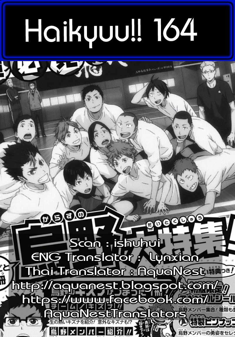 Haikyuu!! 164-แค่ 1 แต้ม