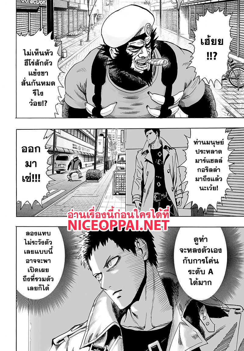 One Punch Man 78-เหล่าผู้เคลื่อนไหวในเงามืด