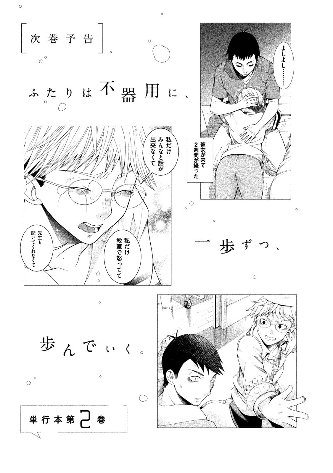 Asper Kanojo 8-ฉันขอโทษ