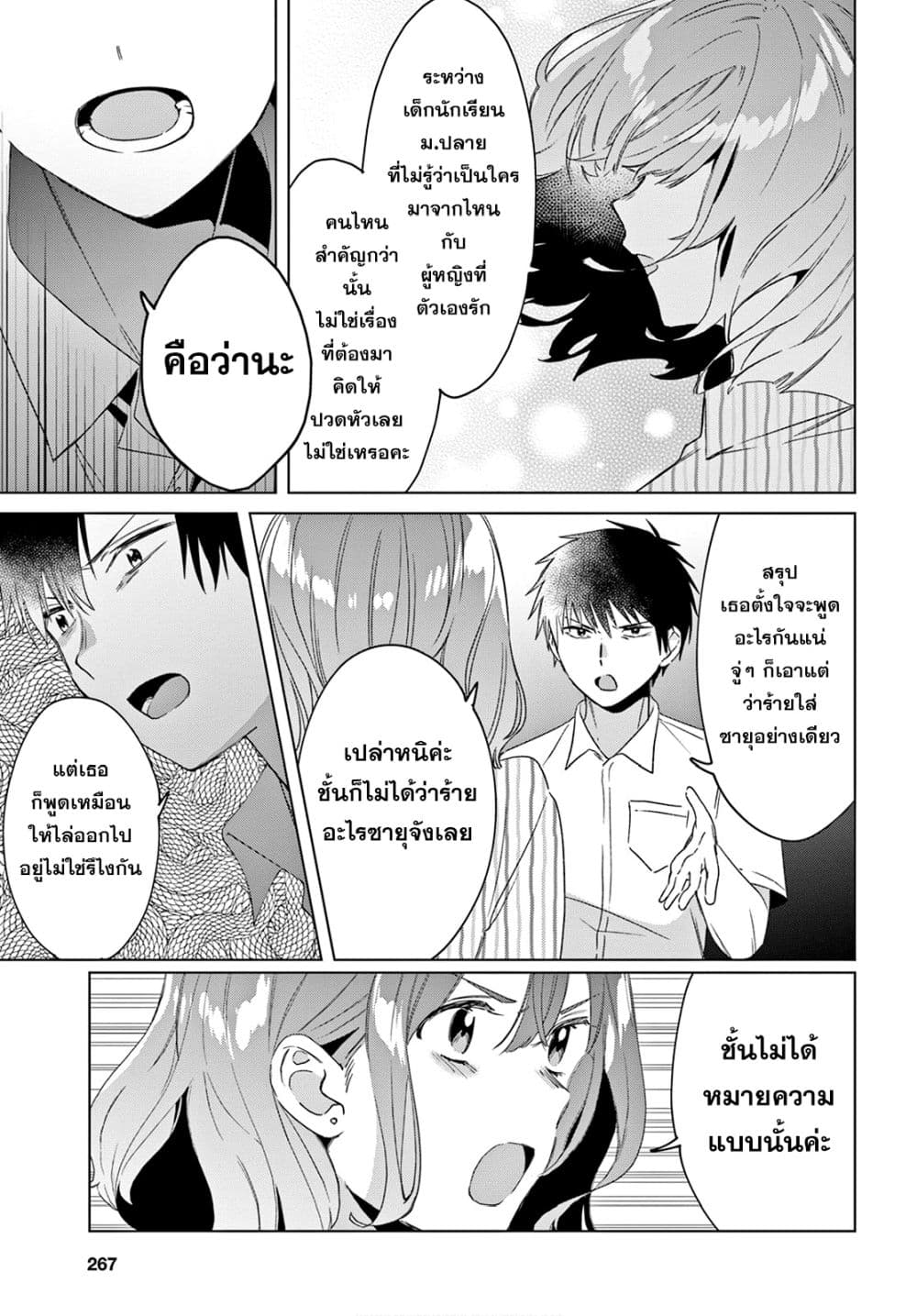 Hige Wo Soru. Soshite Joshikosei Wo Hirou. โกนหนวดและพาเด็กนักเรียนหญิง ม.ปลาย มาอยู่ด้วย 17-17