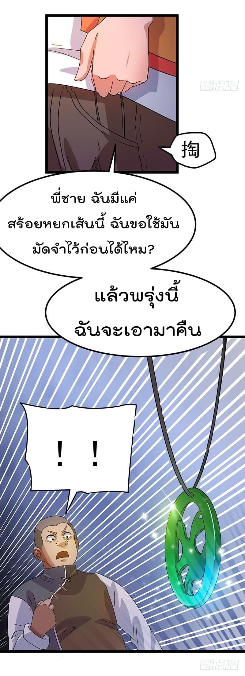 Immortal King of City ราชาอมตะแห่งนคร 9-9