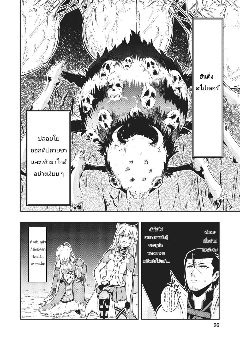 The Old Man Who Got a Second Round in Another World 6-6