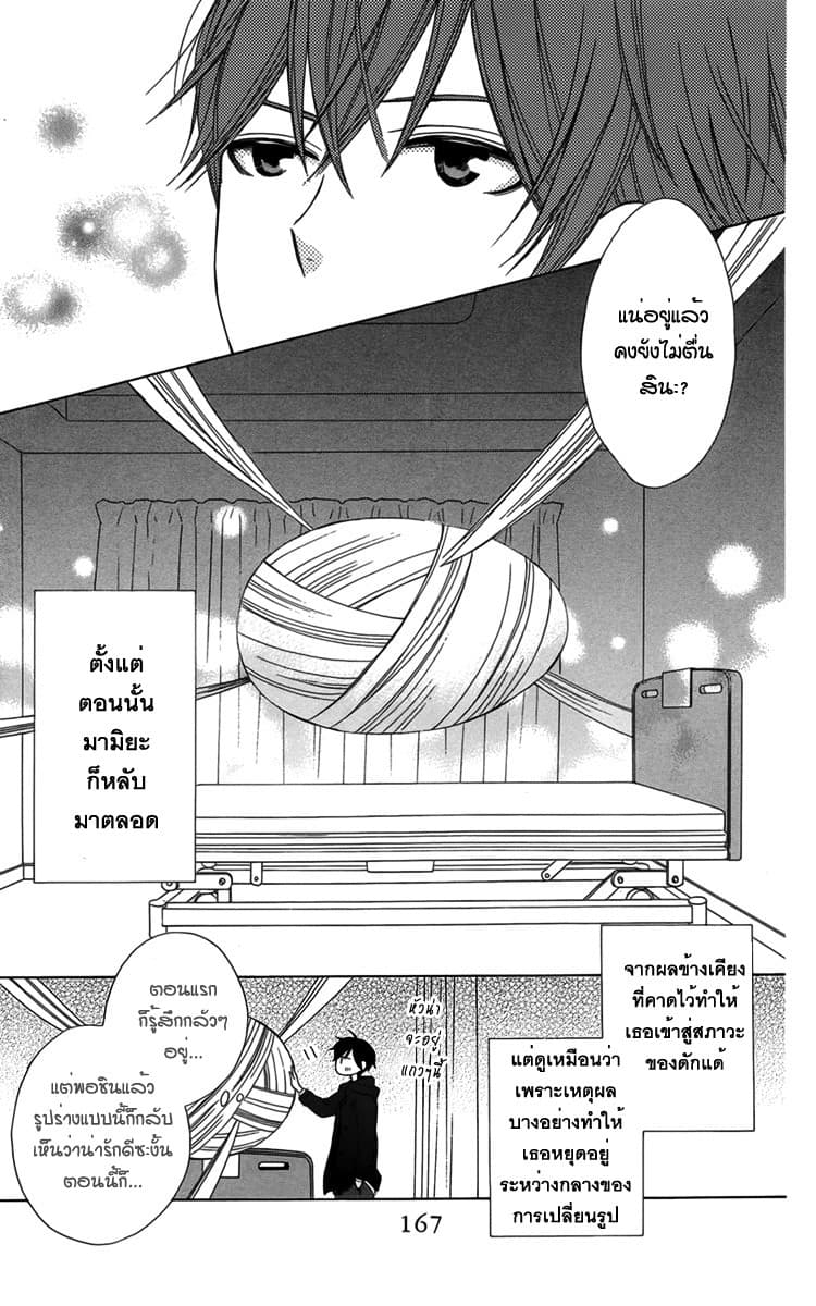 Kanojo ni Naru Hi 5-วันที่กลายเป็นหญิงสาว (ตอนจบ)