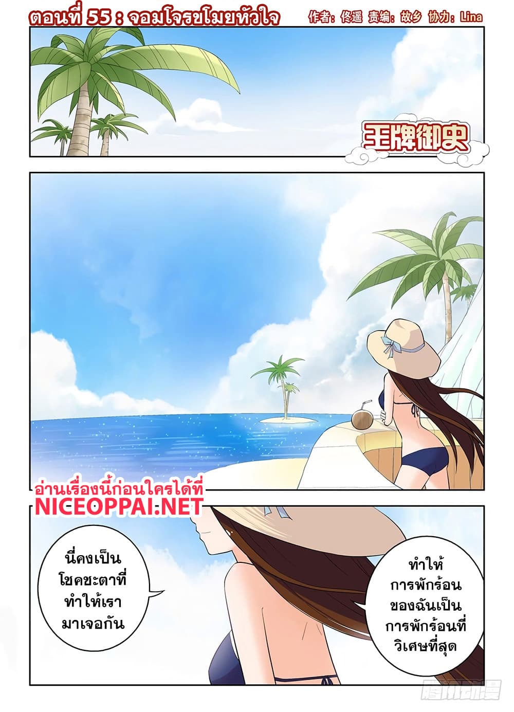 Wangpai Yushi 56-จอมโจรขโมยหัวใจ