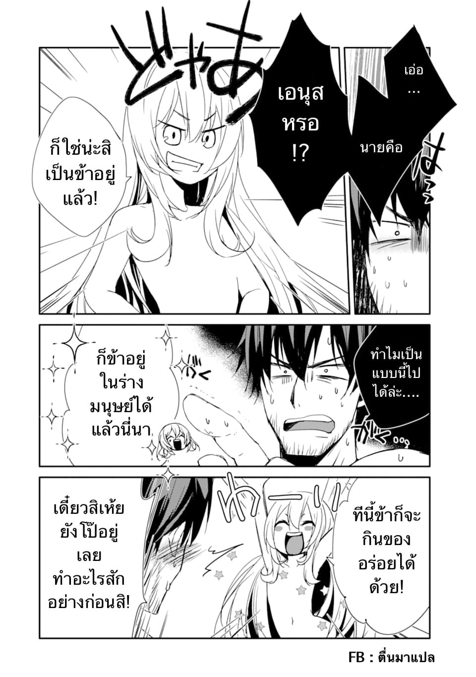 Mannen D-rank no Chuunen Boukensha, Yotta Ikioi de Densetsu no Ken wo Hikkonuku 12.2-สาวน้อย และ พริเค็ต (2)