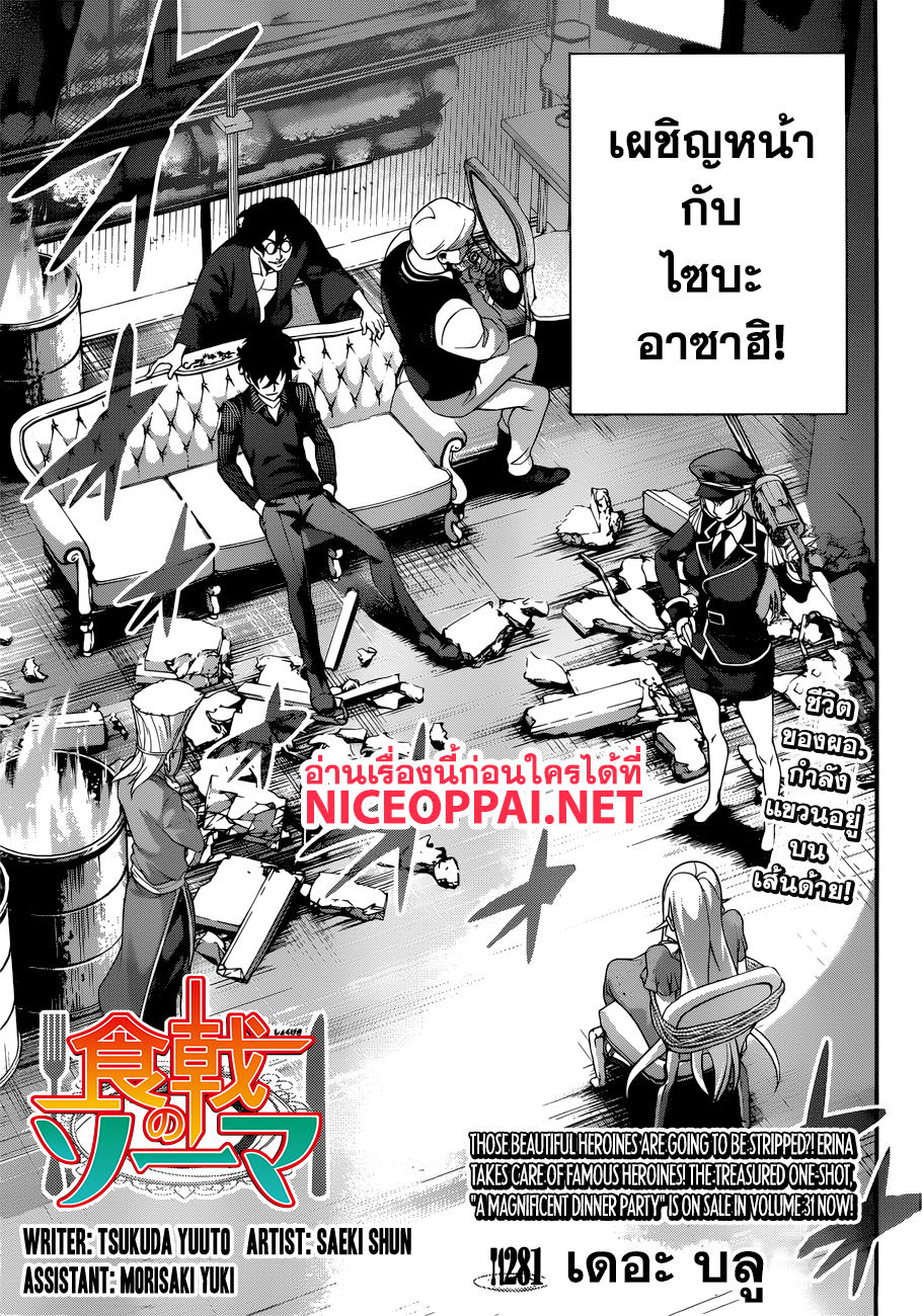 Shokugeki no Soma 281-เดอะบลู