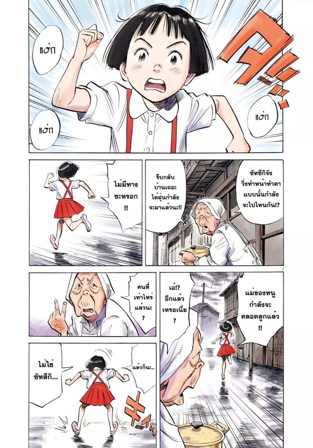Asadora! 1-เด็กสาวผู้ฝ่าพายุ