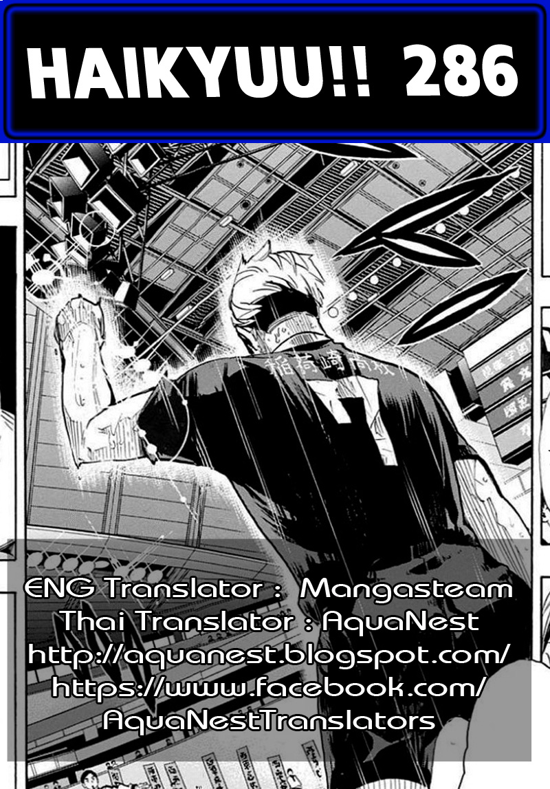 Haikyuu!! 286-ภัยคุกคาม