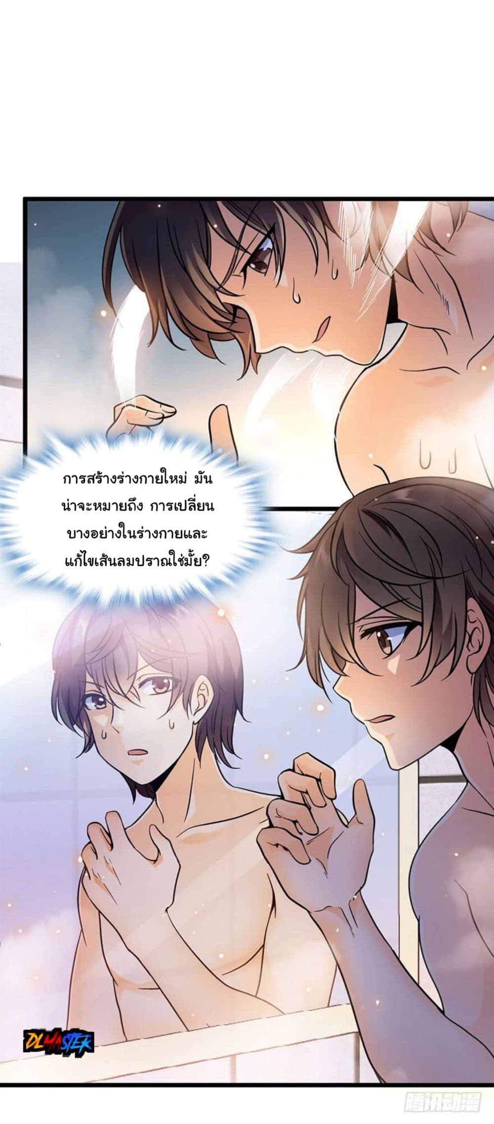 Spare Me, Great Lord! ชีวิตของราชันเกิดใหม่ 3-3
