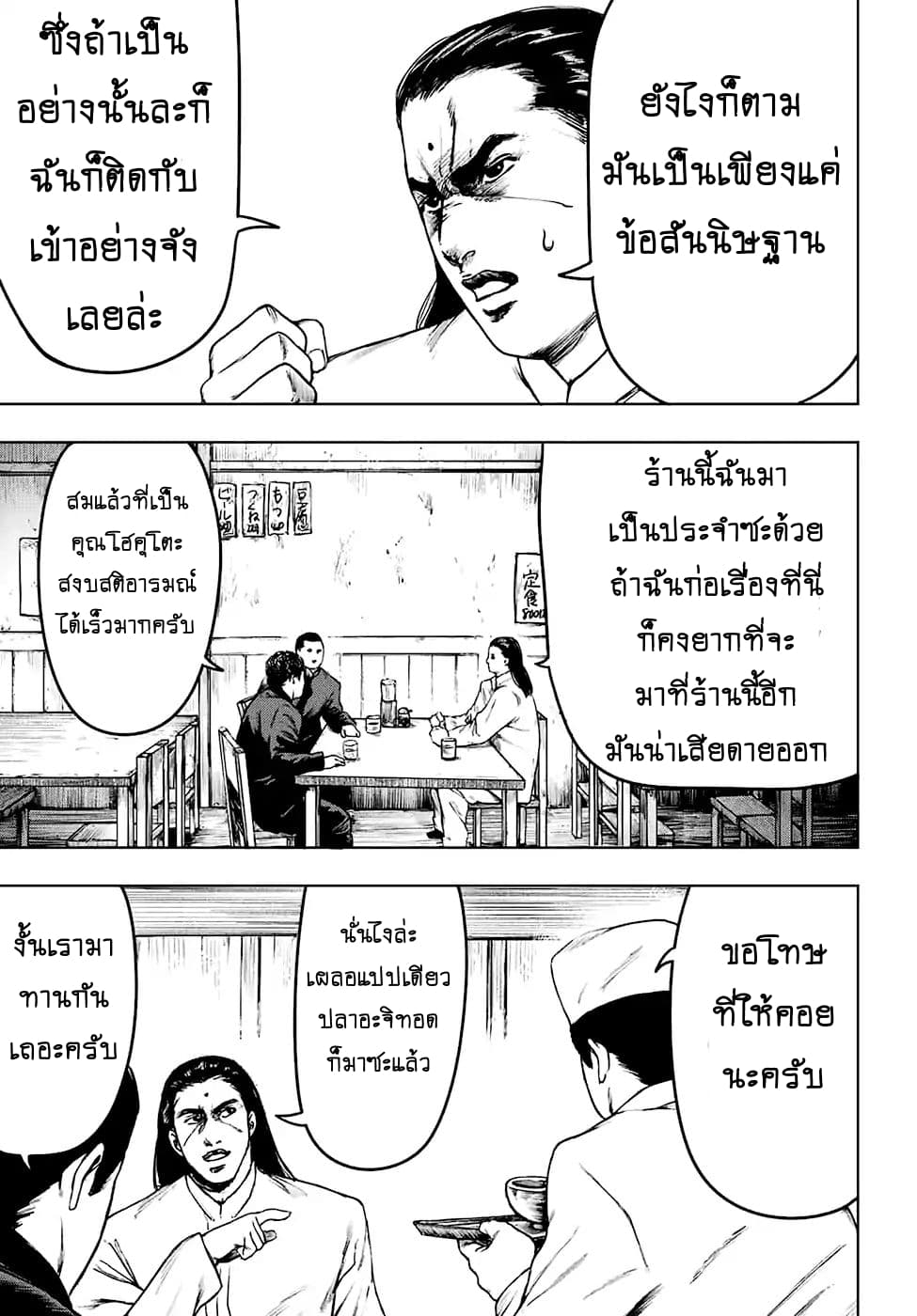 Cromartie Koukou Shokuinshitsu คุโรมาตี้ โรงเรียนคนบวม: ห้องพักครู 3-แม้ว่าจะไม่ได้ใส่ใจฟังก็ตาม