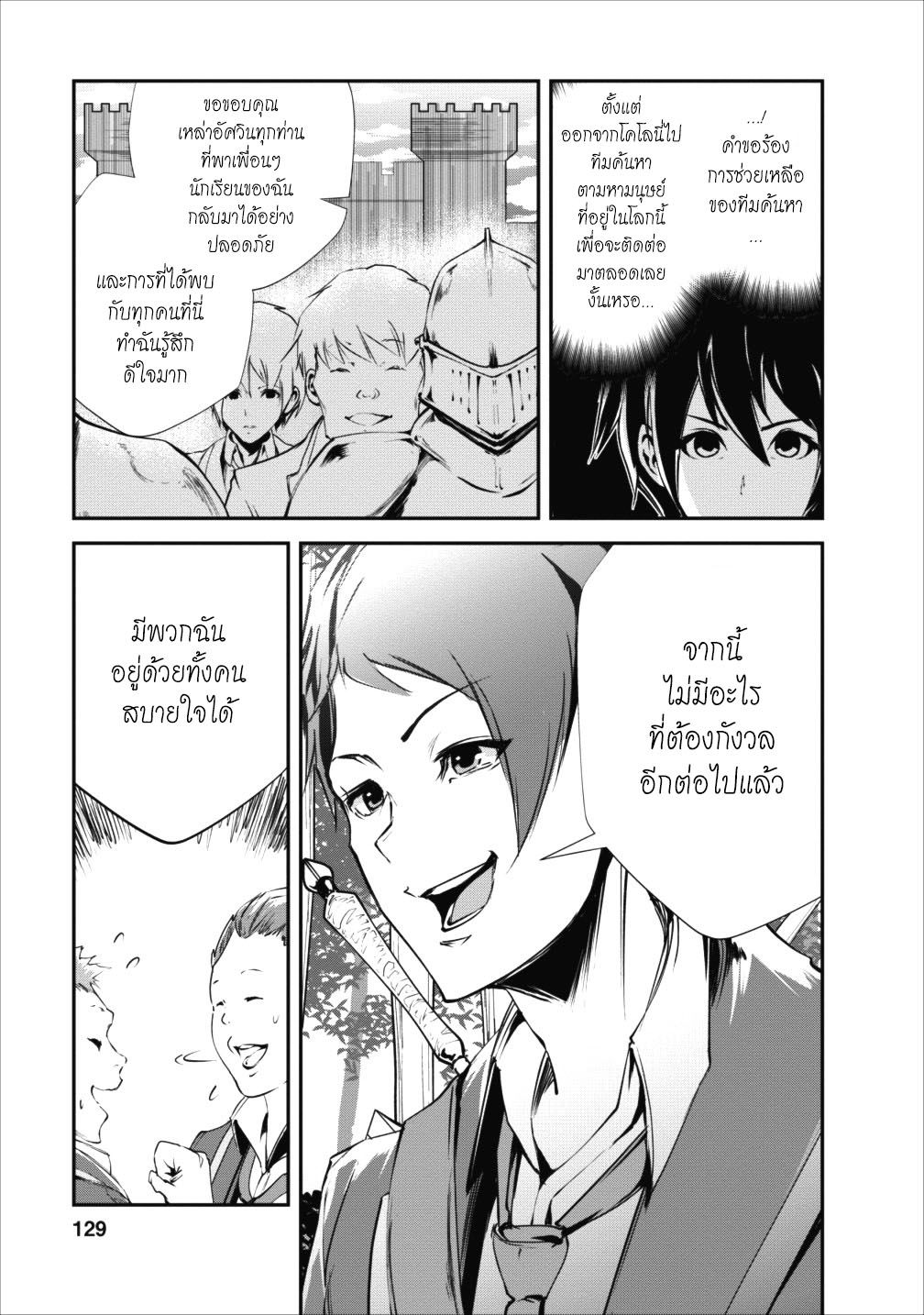 Monster no Goshujin-sama สุดสายใยสไลม์ยอดรัก 15-15