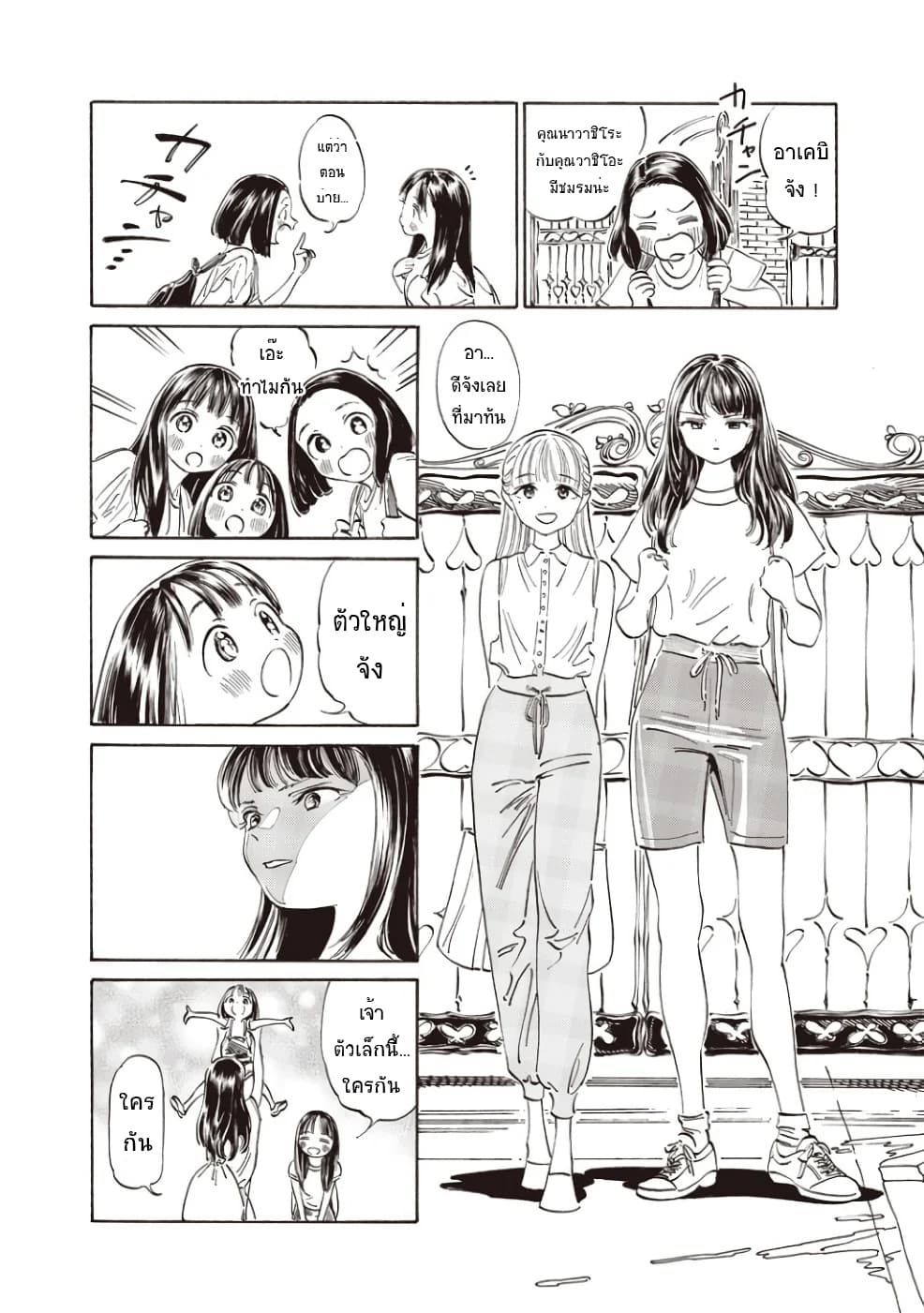 Akebi-chan no Sailor Fuku 19-เยอะเลยล่ะ