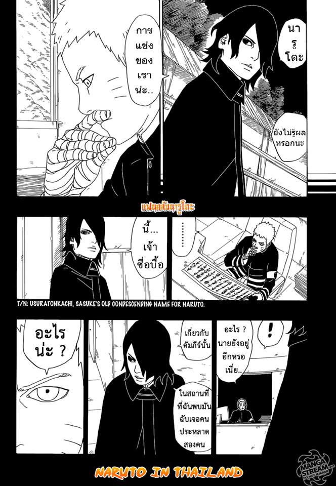 Boruto 2-เริ่มต้นการฝึก!!