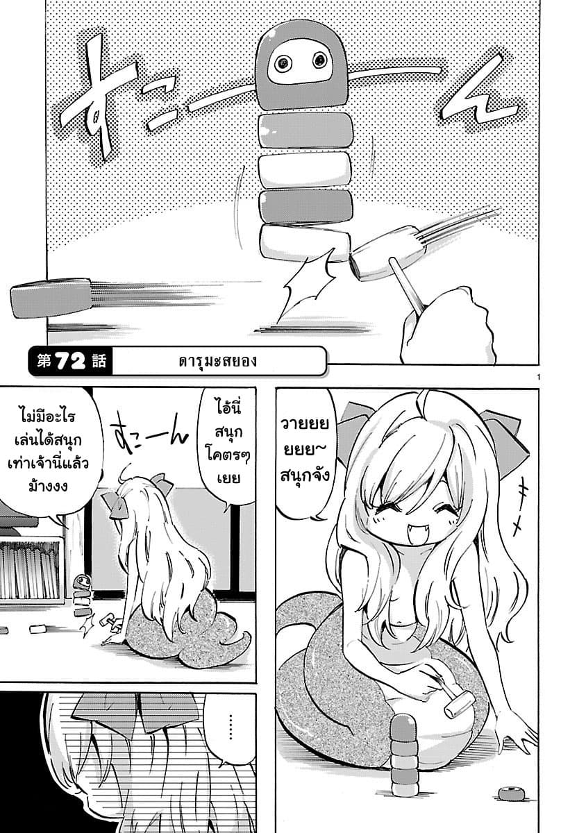 Jashin-chan Dropkick 72-ดารุมะสยอง