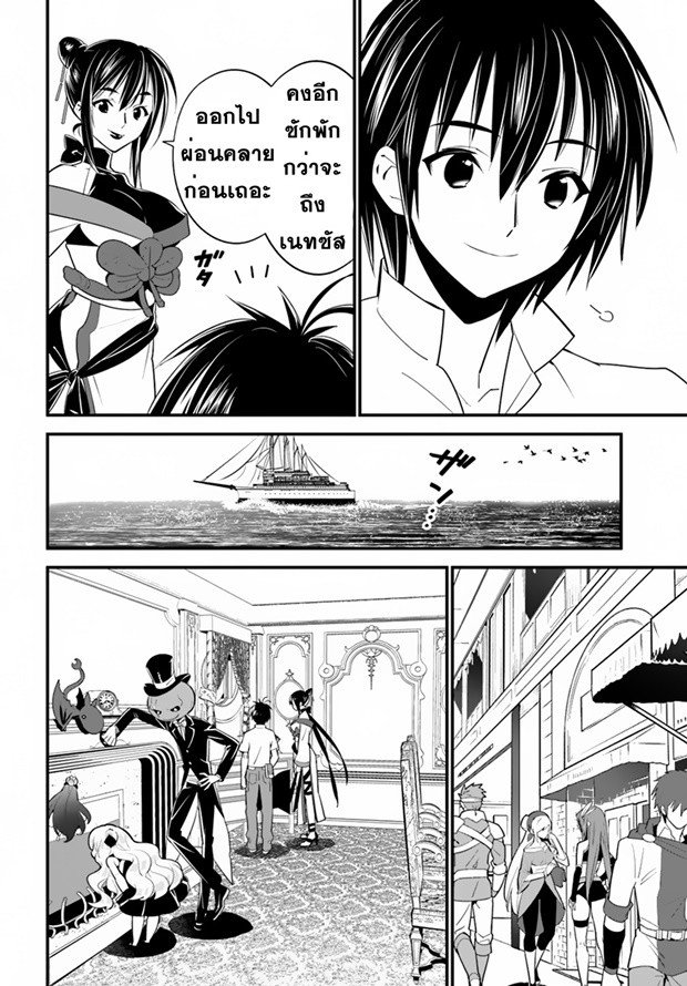 Isekai desu ga Mamono Saibai shiteimasu. 14-ทวีปเนทซัท