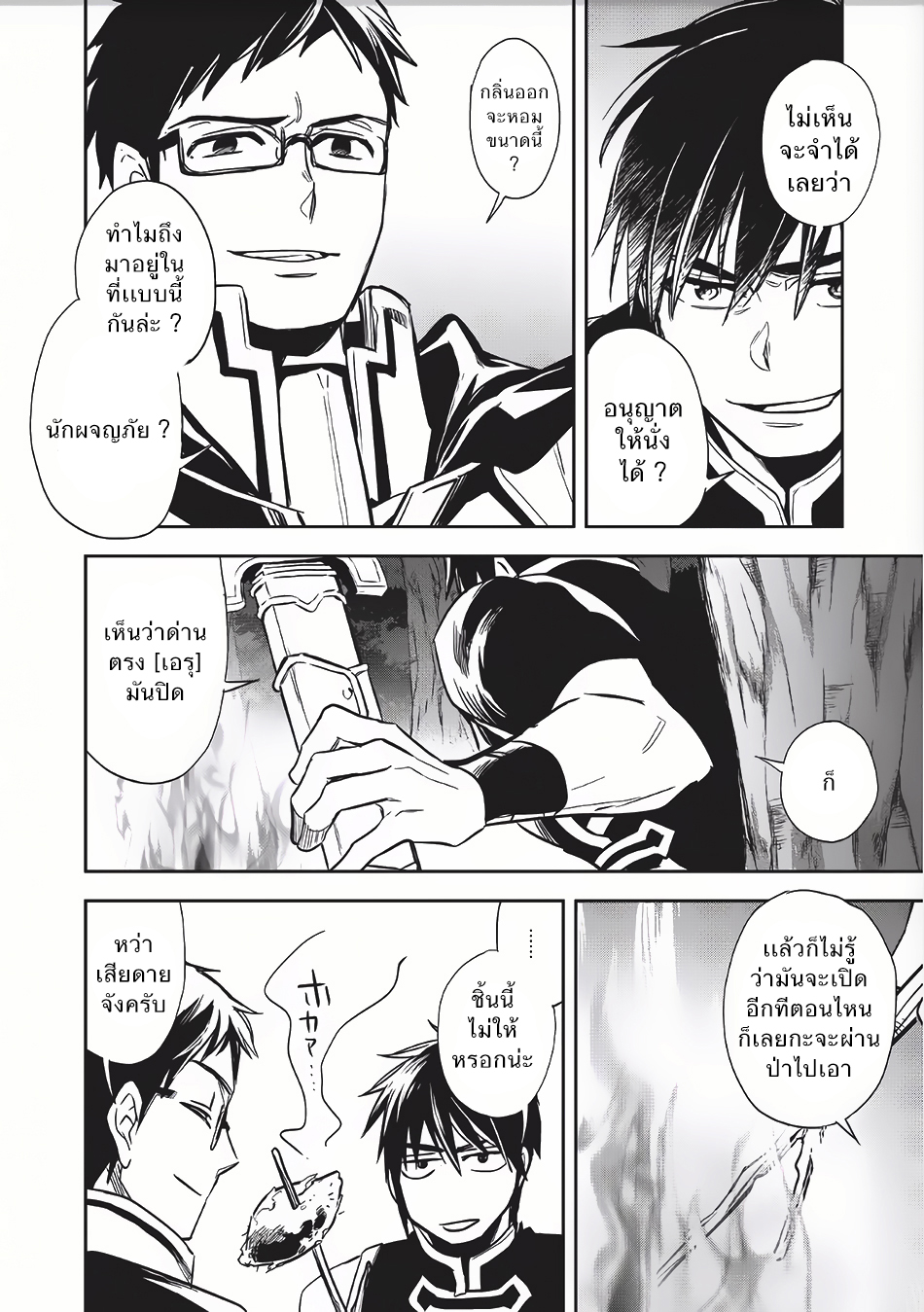 Wortenia Senki 8-เจ้าหญิง
