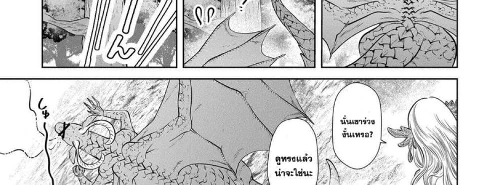 Dragon, Ie wo Kau หาบ้านให้มังกรที! 1-บ้านต่างเผ่าพันธุ์