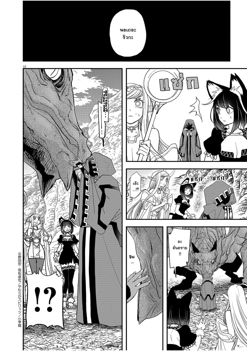 Isekai Shikkaku 4-4
