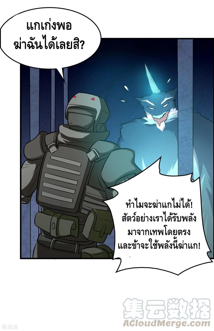 Become God Merchant in The Other World ข้ามต่างโลกเพื่อเป็นพ่อค้าเทพสุดมั่งคั่ง 38-38
