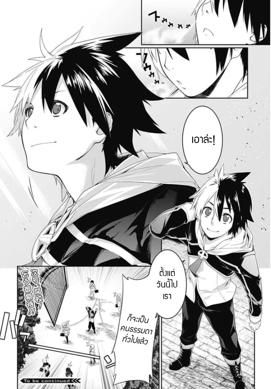 Eiyuu Kyoushitsu 0-ปฐมบท