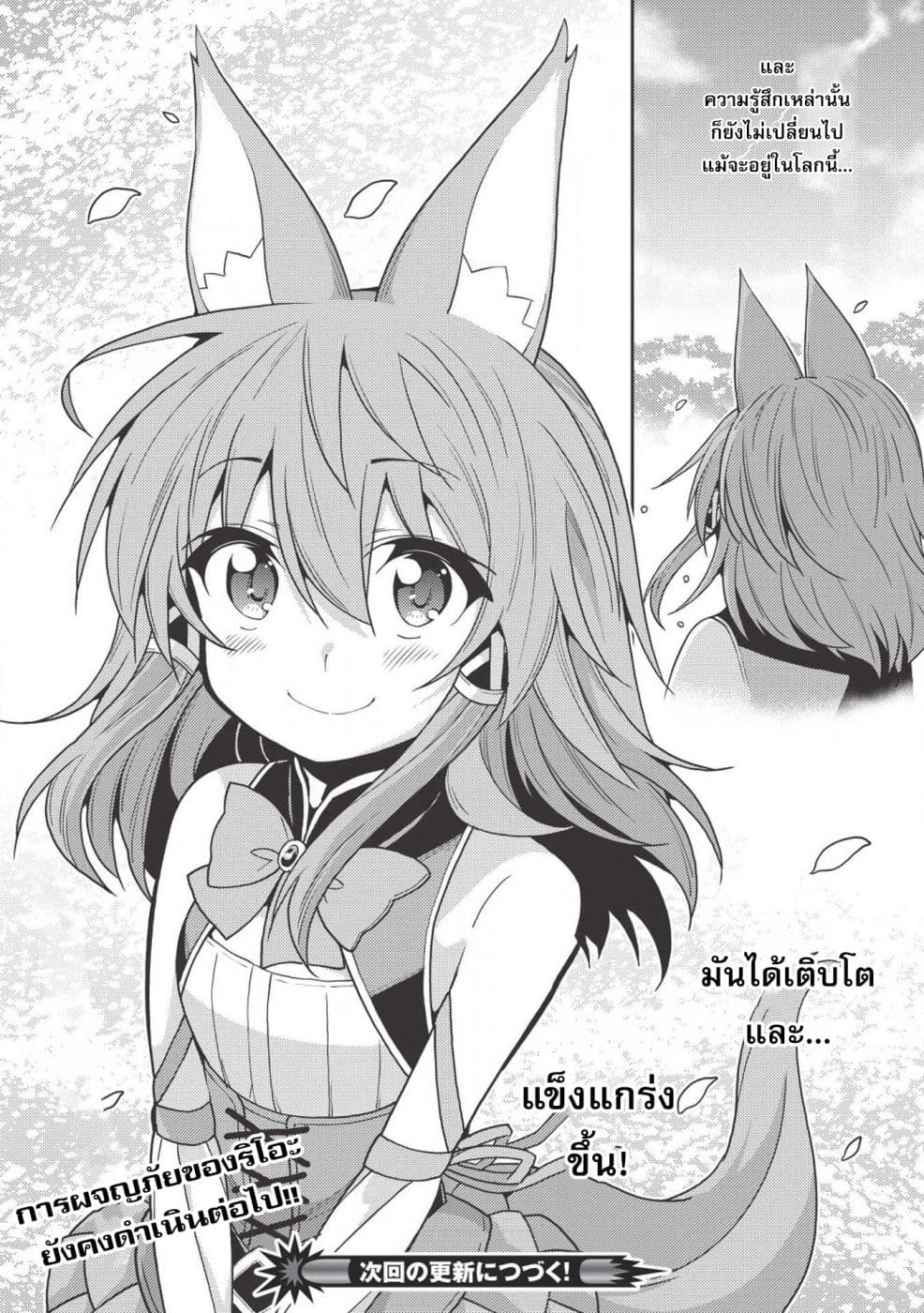Seirei Gensouki - Konna Sekai de Deaeta Kimi ni (Minazuki Futago) 23-การจากลา และ การพบกันใหม่