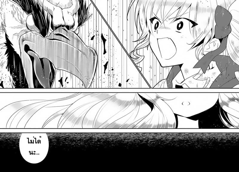 Isekai desu ga Mamono Saibai shiteimasu. 25-25