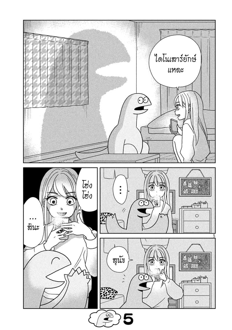 Gal and Dinosaur แกลกับไดโน 24-น่ากลัวนะเนี่ย