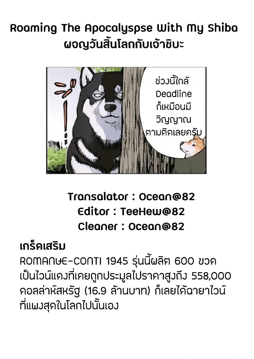 Roaming The Apocalypse with My Shiba Inu ผจญวันสิ้นโลกกับเจ้าชิบะ 4-4