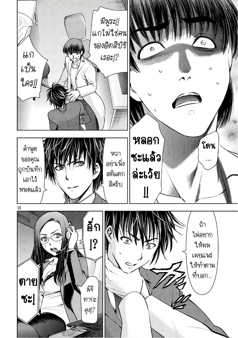 Satanophany 53-วิธีปั้นฆาตรกร
