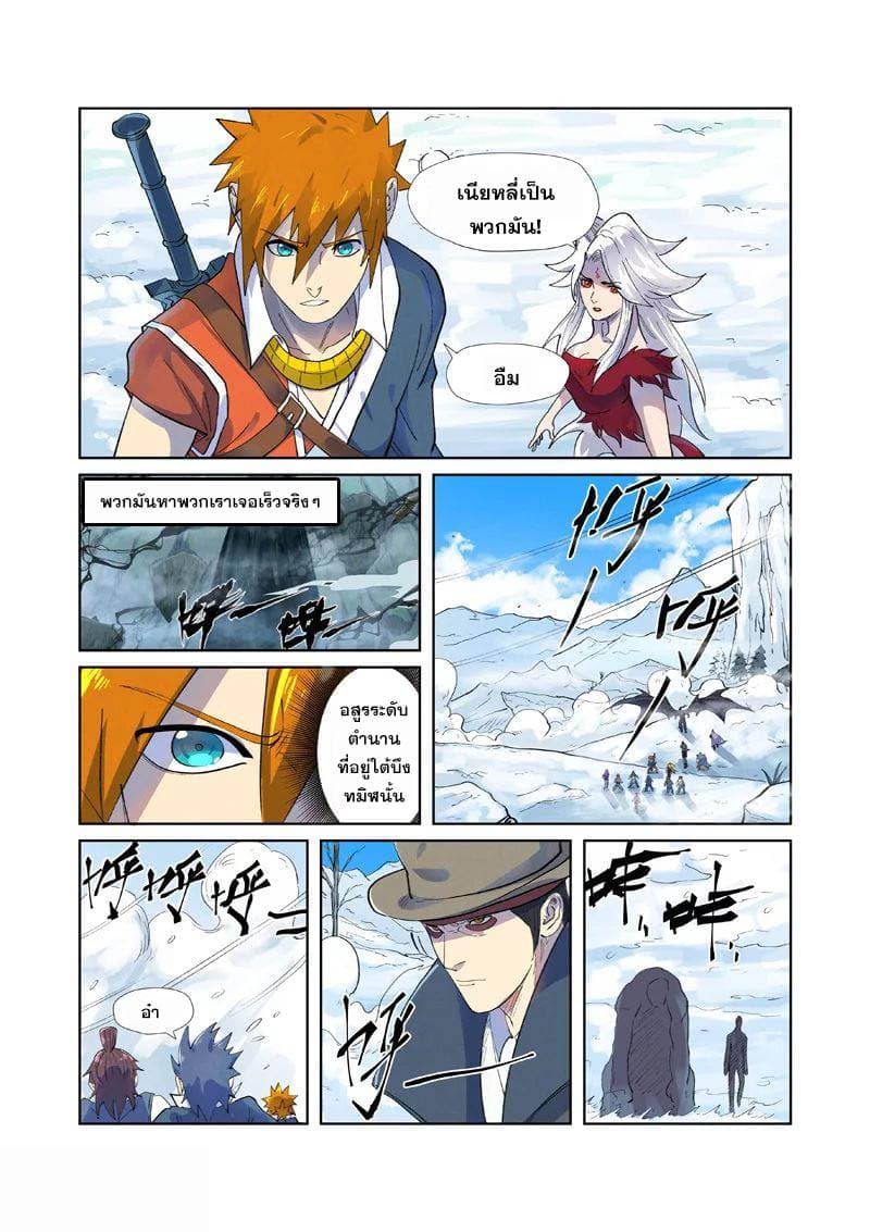 Tales of Demons and Gods 250-250