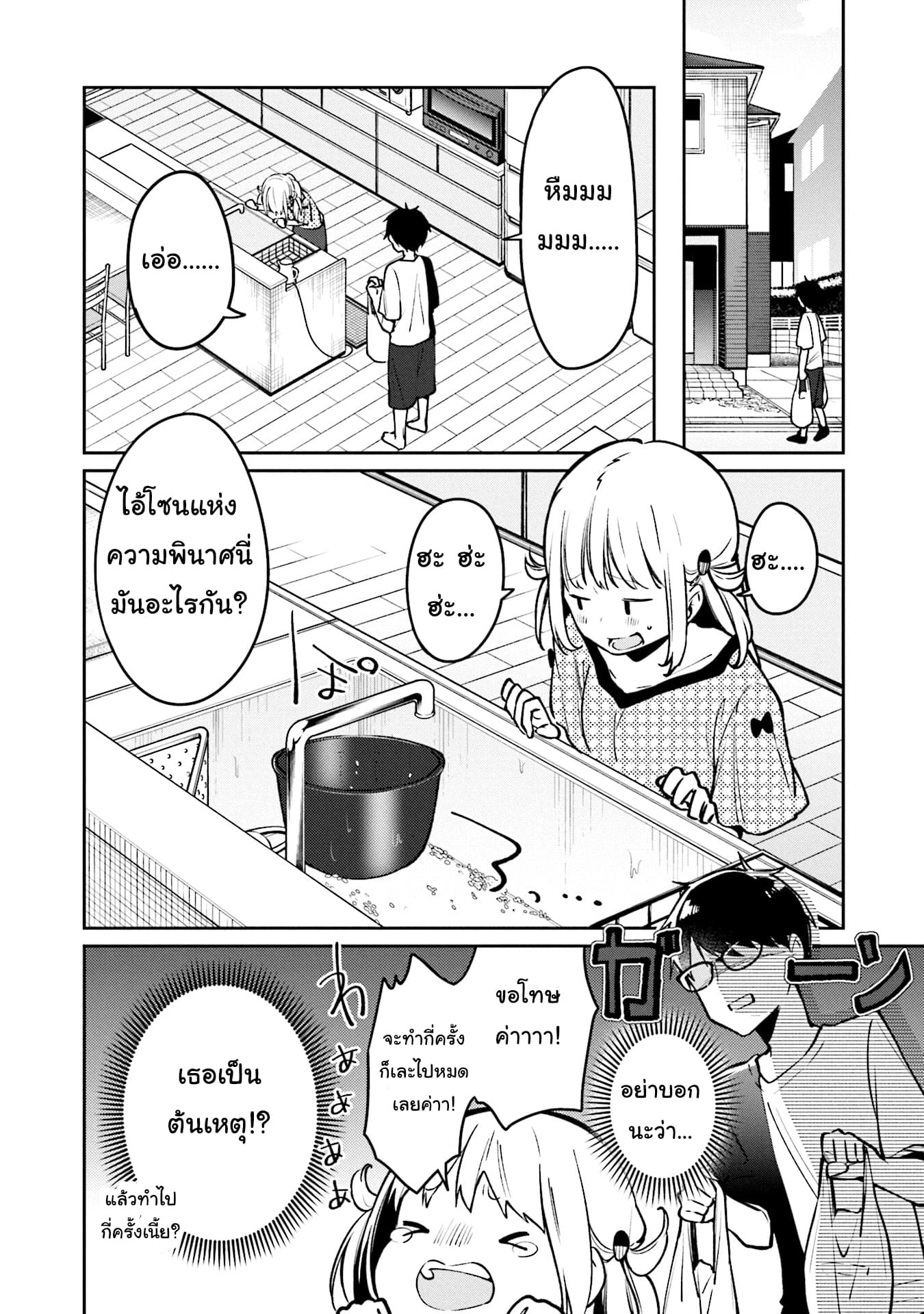 Himari no Mawari 2-ฮิมาริอยากจะทำอะไรบางอย่าง