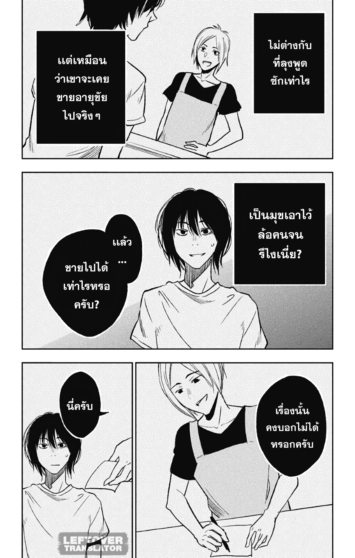 Jumyou wo Kaitotte Moratta. Ichinen ni Tsuki, Ichimanen de. 1-ร้านรับซื้ออายุขัย