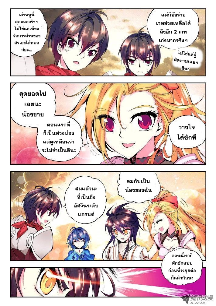Shen Yin Wang Zuo ผนึกเทพบัลลังก์ราชันย์ 25-หันกลับมามองใหม่